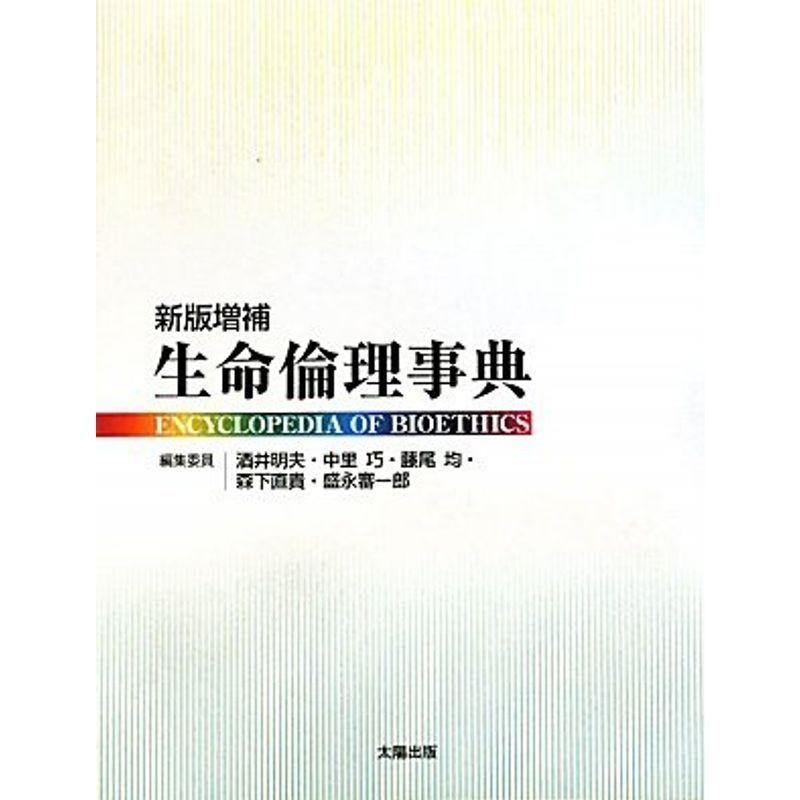 生命倫理事典 医学 Royaldiamondlabradoodles Com