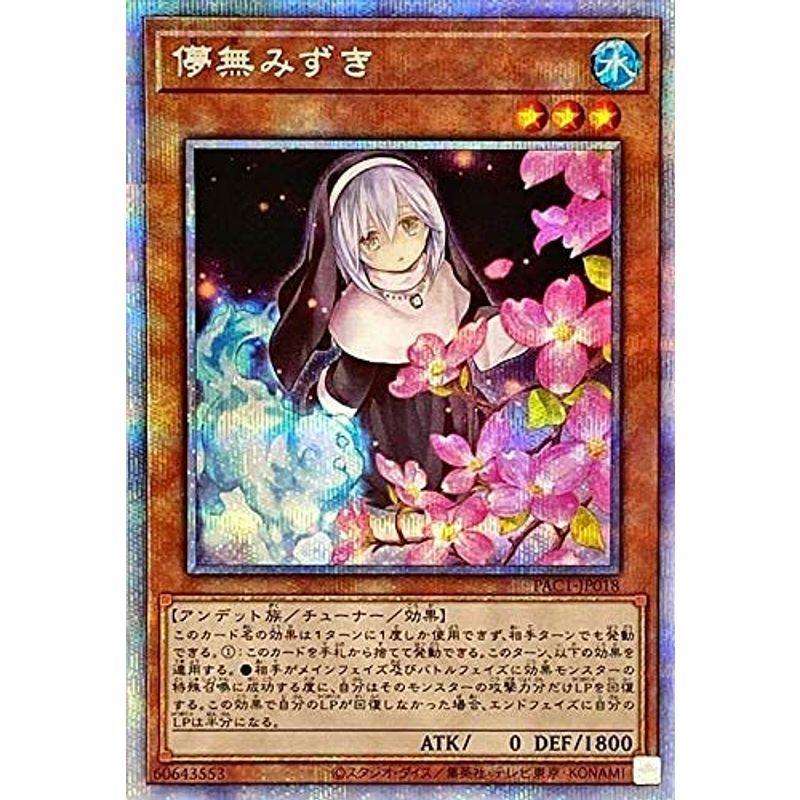 最新デザインの 遊戯王 第11期 儚無みずきプリズマティックシークレットレアイラスト違い Pac1 Jp018 トレーディングカード Www Incubar Org