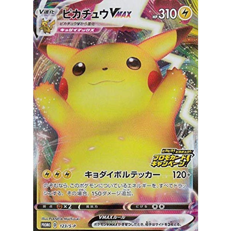 人気新品入荷 ポケモンカードゲーム 123 S P ピカピカピカチュウプロモキ 仰天のボルテッカー 拡張パック Promo 雷 ピカチュウvmax その他テレビ アニメ キャラクターグッズ Valleycountrymarket Com