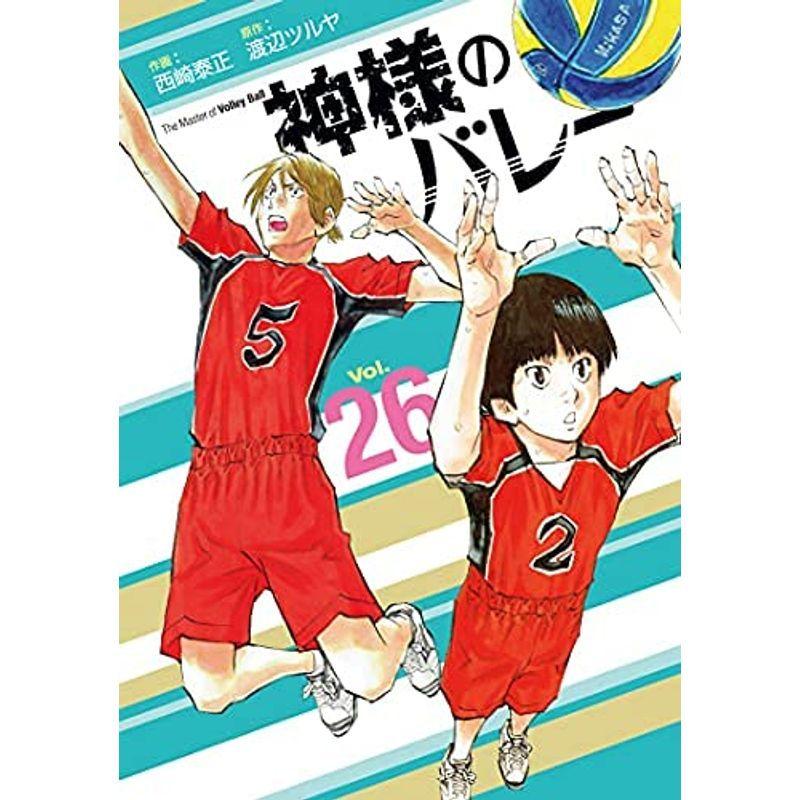 公式限定新作 送料無料 神様のバレー 1 27巻 最新刊 セール品