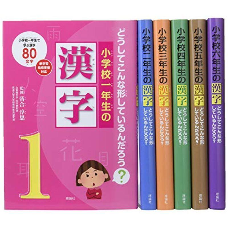 どうしてこんな形しているんだろう 小学校の漢字 6巻セット ドリル Canipec Org Mx