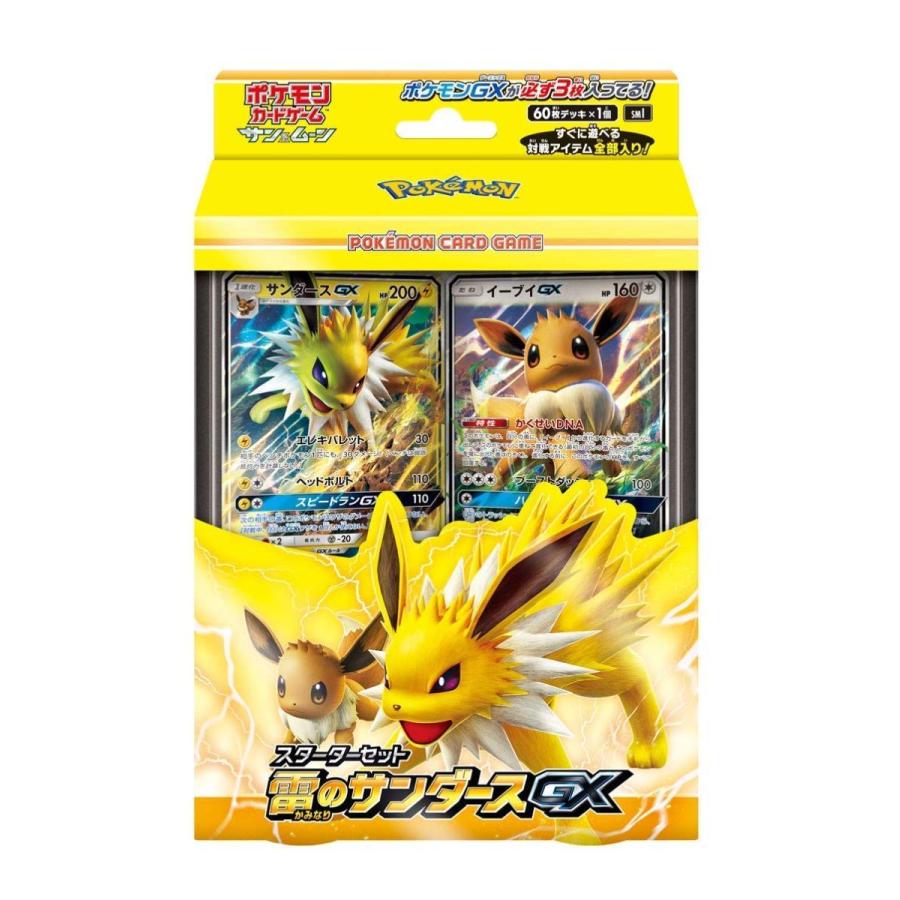 ポケモンカードゲーム サン ムーン スターターセット 雷のサンダースgx B07dnn64zp アスカルマート 通販 Yahoo ショッピング