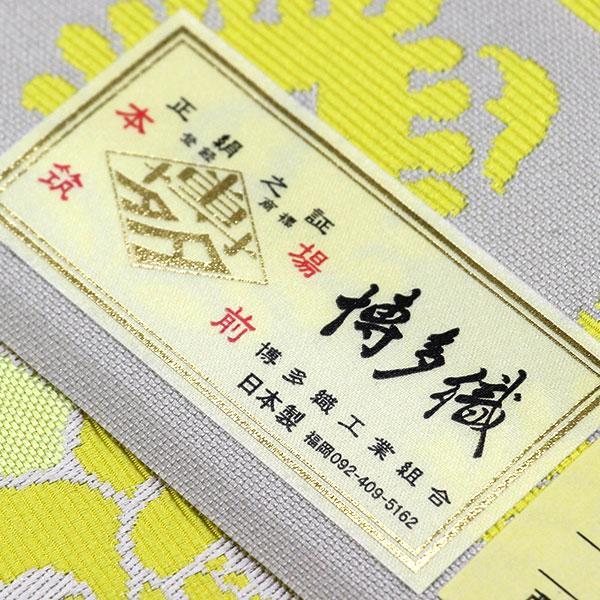 お仕立て付き】着物 帯 博多帯 金印 紋八寸名古屋帯 西村織物 本場筑前 