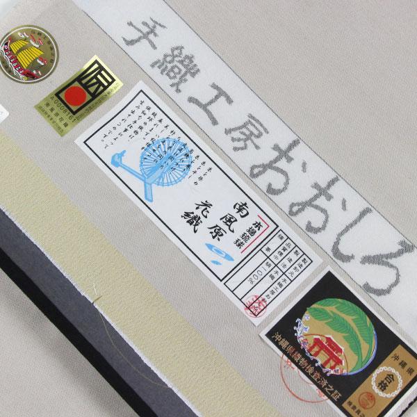 お仕立て付き】着物 帯 九寸名古屋帯 南風原花織 沖縄の宝 本場琉球 