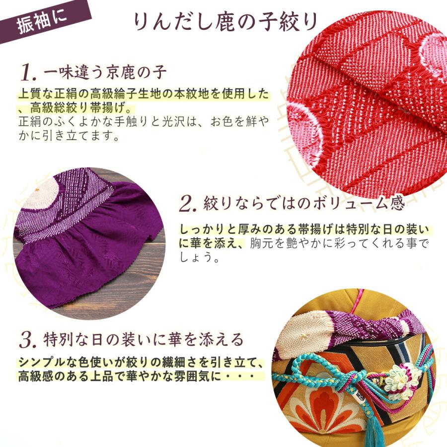 帯揚げ 振袖用 京鹿の子絞 総絞り あすかや[商品番号coa4620] : あすか