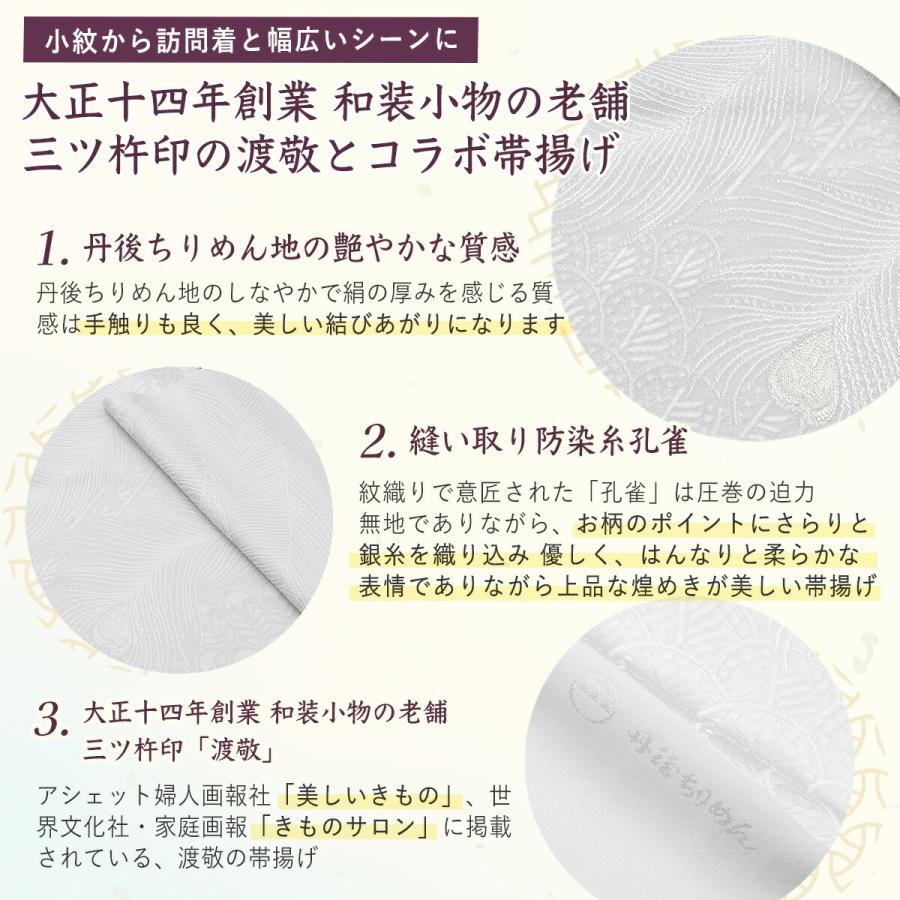 帯揚げ 渡敬謹製 日本製 丹後ちりめん 防染糸孔雀無地 セミフォーマル