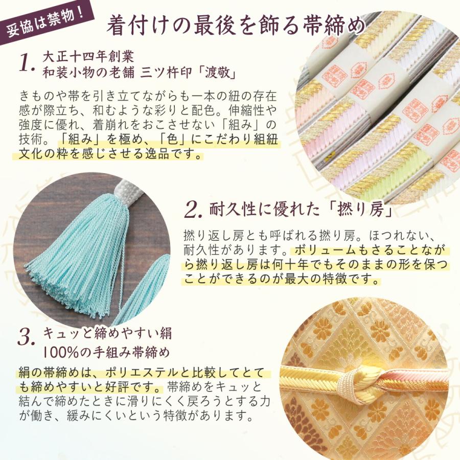 帯締め 紐の渡敬謹製 新大和片胴ぼかし 撚り房 フォーマル用 あすかや [商品番号coj10051]