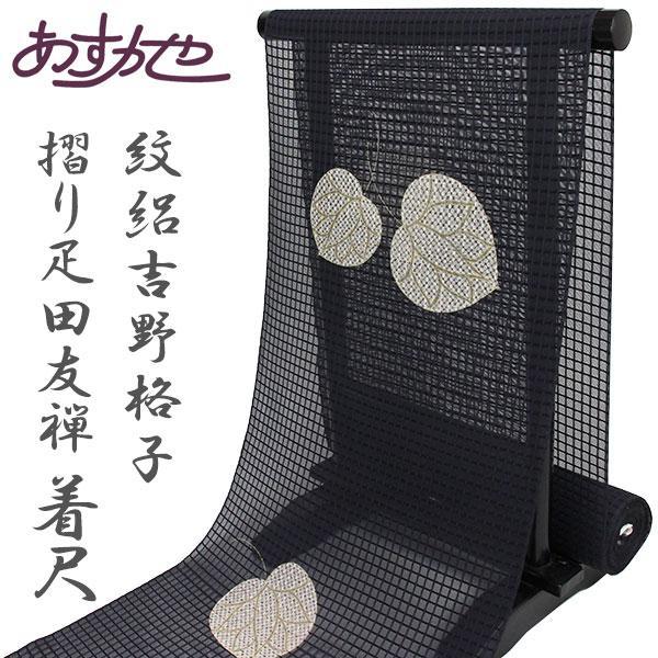 着物 羽織 紋絽 京の夏 紋絽吉野格子 日本製 着尺 京都 摺り疋田友禅 