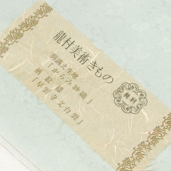 反物 単衣 コートにも 龍村美術きもの 別誂え からみ紗織 ぼかし 小紋着尺 あすかや [商品番号cot686] |  | 07