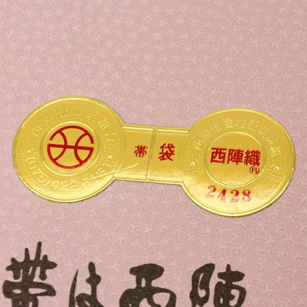 着物 帯 河合康幸謹製 高級 唐織袋帯 能楽招福文 あすかや [商品番号fo2640]の画像