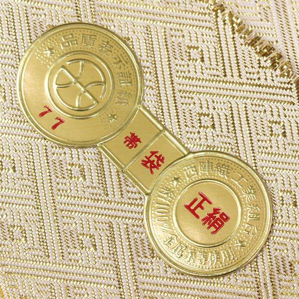 お仕立て付き】着物 帯 西陣 手織 本佐賀錦袋帯 亀甲正倉院紋 お仕立て付き】着物 帯 西陣 手織 本佐賀錦袋帯 亀甲正倉院紋