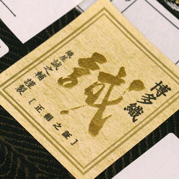 着物 帯 袋帯 誠之輔 博多織紋織 紹巴 あすかや [商品番号fo2852