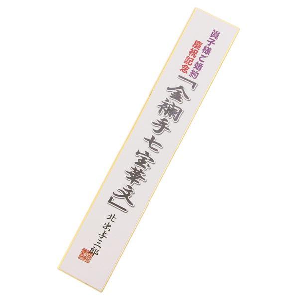 お仕立て付き】着物 帯 皇室御用達 ”至高の逸品 本袋帯”作家 北 お仕立て付き】着物 帯 皇室御用達 ”至高の逸品 本袋帯”作家 北