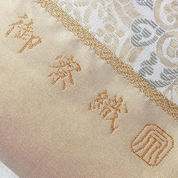 着物 帯 単衣にも 御寮織 紋屋井関 袋帯 飛鳥唐草文 お洒落用に あすか