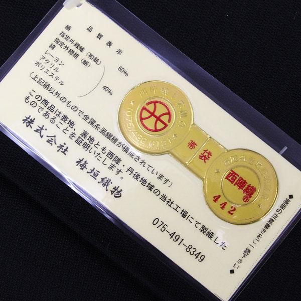 お仕立て付き】着物 帯 振袖用 西陣ブランド 梅垣 引き箔 袋帯 お仕立て付き】着物 帯 振袖用 西陣ブランド 梅垣 引き箔 袋帯