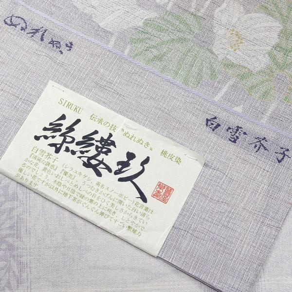 お仕立て付き】着物 帯 単衣用 お洒落用 袋帯 吉村織物 西陣織 お仕立て付き】着物 帯 単衣用 お洒落用 袋帯 吉村織物 西陣織