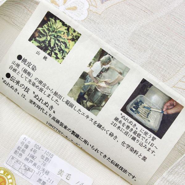 お仕立て付き】着物 帯 単衣用 お洒落用 袋帯 吉村織物 西陣織 お仕立て付き】着物 帯 単衣用 お洒落用 袋帯 吉村織物 西陣織