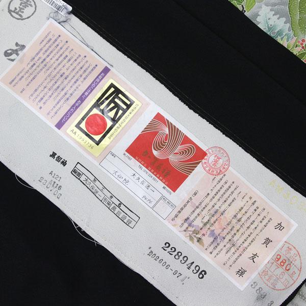 お仕立て付き】着物 本加賀友禅 伝統工芸品 黒留袖 杉浦伸 作 霞風景 