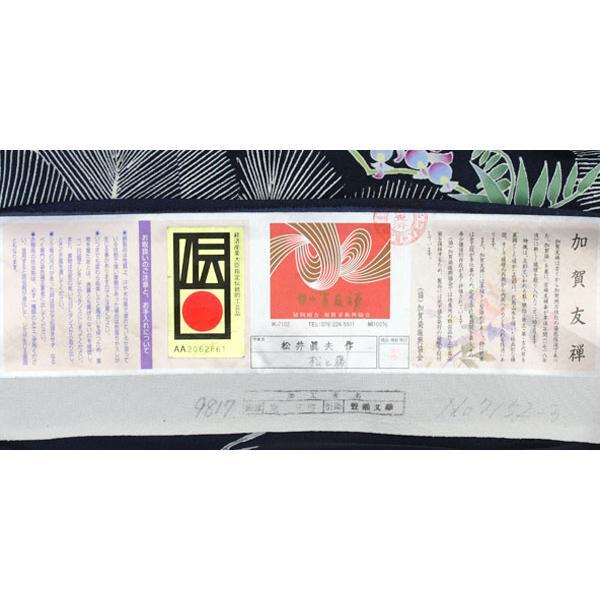 着物 伝統工芸品 本場 加賀友禅 訪問着 松井眞夫作 松と藤 あすかや