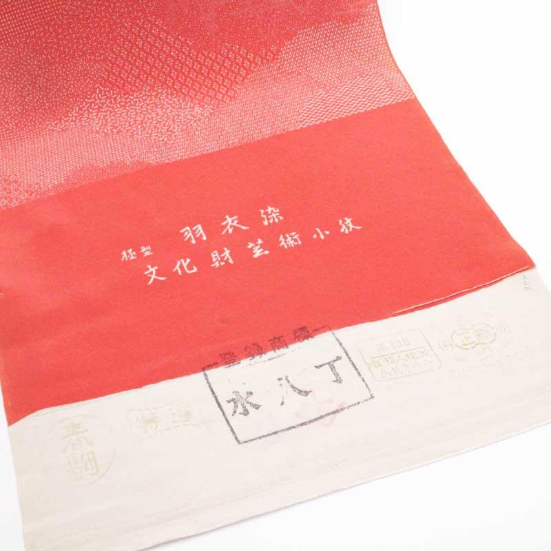 反物 小紋 着尺 羽衣染 [商品番号km10022]【あすかや】 : あすかや