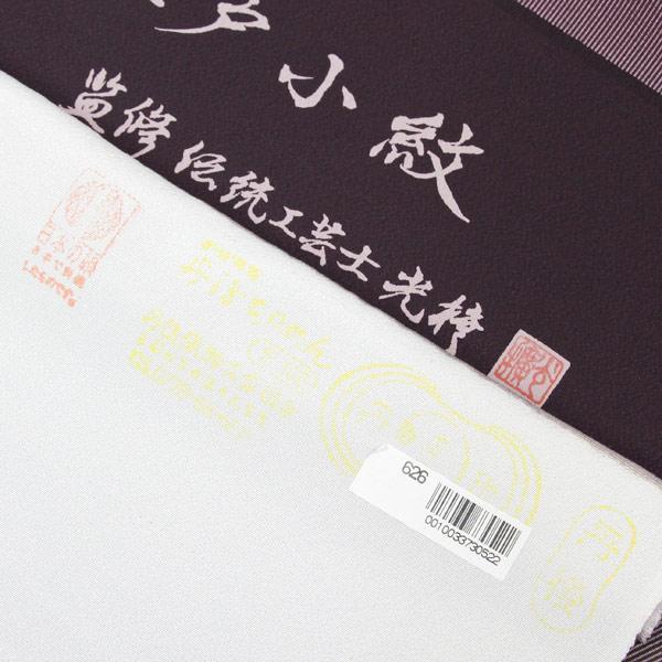 小紋 流水通し 伊勢型写し 寿光織 正絹 反物