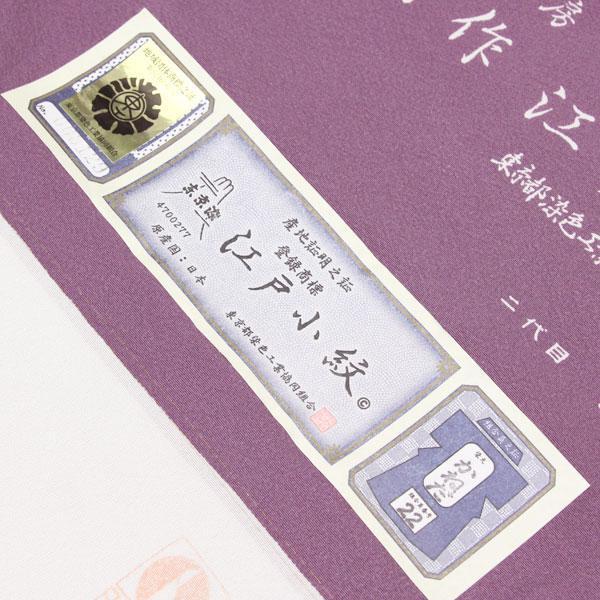 反物 浜ちりめん 日本の絹の印 染め工房かねだ 手染め 創作江戸小紋