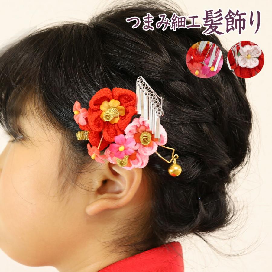 髪飾り 子ども つまみ細工 七五三 かんざし あすかや [商品番号kz492