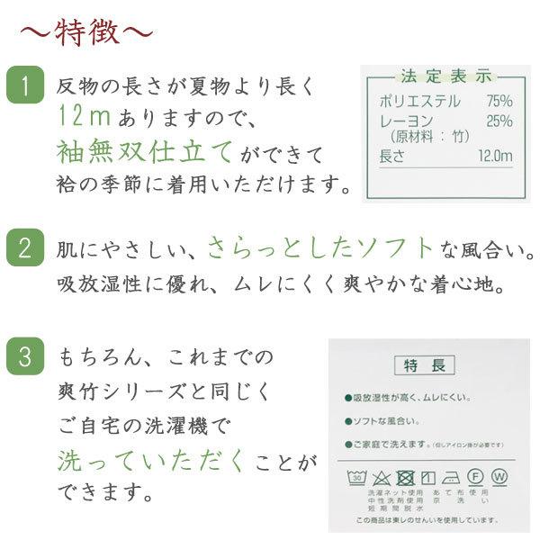 東レ市 袖無双胴抜きのお仕立て付き 東レ 爽竹 洗える 変わり紗 濃地 ドット 長襦袢 袖無双用 12ｍ 商品番号nj2040 あすかや Nj2040 あすかや 通販 Yahoo ショッピング