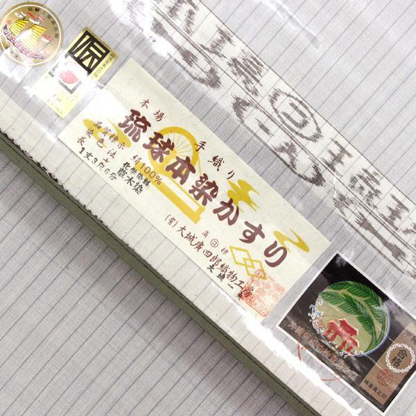 お仕立て付き】着物 帯 単衣 沖縄の宝 本場琉球 南風原花織 大城廣四郎 