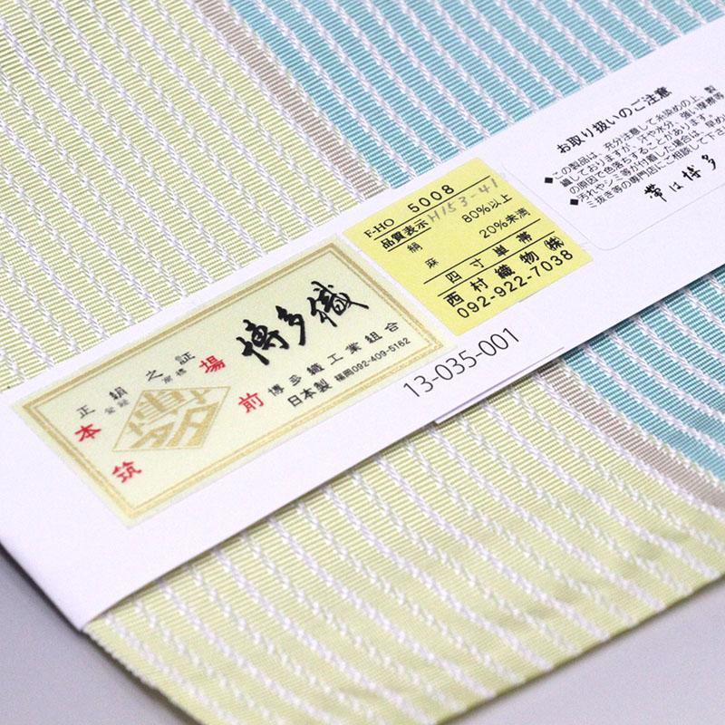 単衣・夏用 西村謹製 本場筑前 金印 博多織 絹麻 半巾帯 [商品番号 