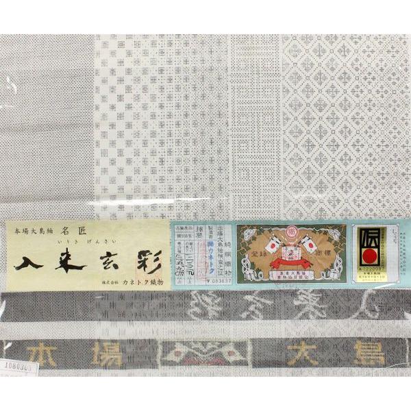 本場　カネトク織物　大島紬　7マルキ　古代染色純泥染　「名匠　入来玄彩」　t1382の画像