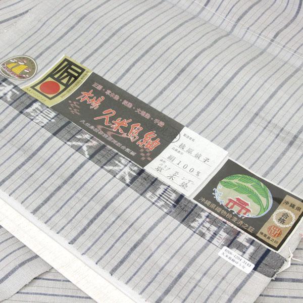 反物 沖縄 単衣や袷に 本場久米島紬 手織草木染め 国認定伝統工芸士