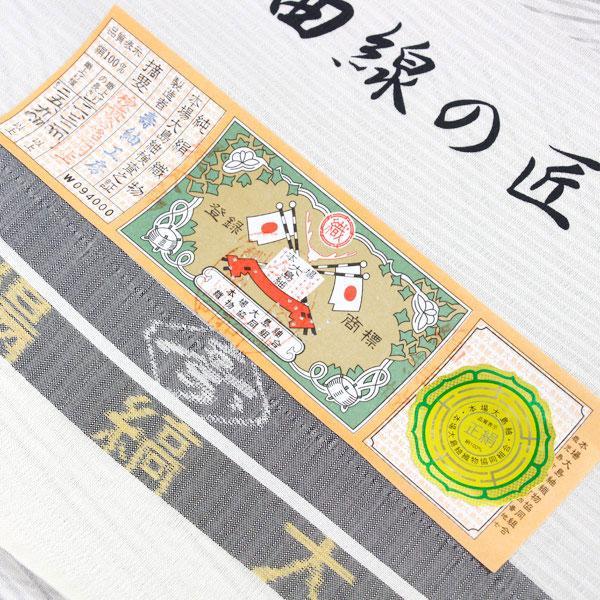 反物 単衣 本場 縞 夏大島紬 旗印 京友禅 曲線の美 光擴作 寿紬工房