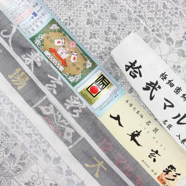 反物 究極の微細絣 白大島紬 12マルキ 名匠 入来玄彩 あすかや 反物 究極の微細絣 白大島紬 12マルキ 名匠 入来玄彩 あすかや