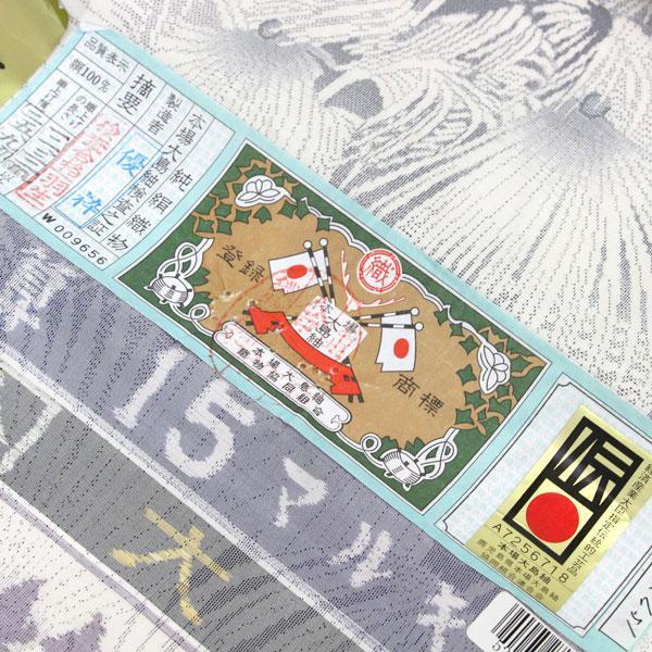 反物 白大島紬 特許 大島紬 15マルキ 24算 優粋 あすかや [商品 反物 白大島紬 特許 大島紬 15マルキ 24算 優粋 あすかや [商品