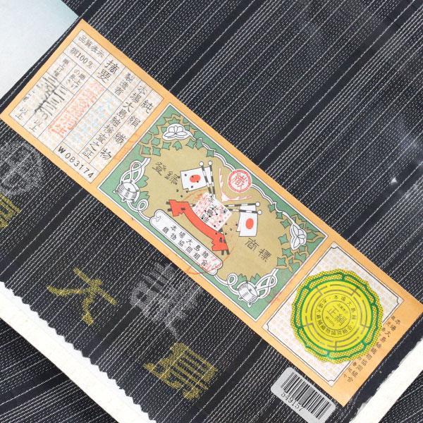着物 本場 縞 夏大島紬 凛 登録商標 本場大島紬織物協同組合 大島紬  