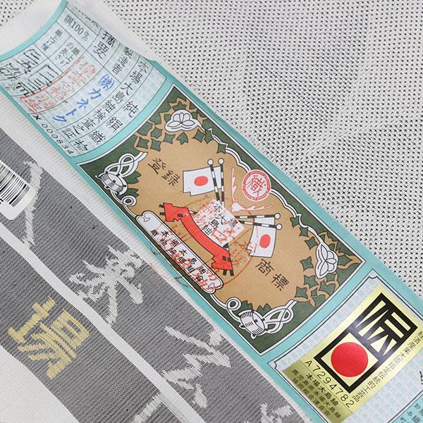 反物 本場大島紬 白大島紬 7マルキ 旗印 本場大島紬登録商標 名匠入来  