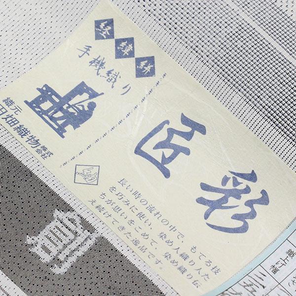 反物 本場大島紬 白大島紬 9マルキ 経緯絣 手機織り 匠彩 本場大島紬