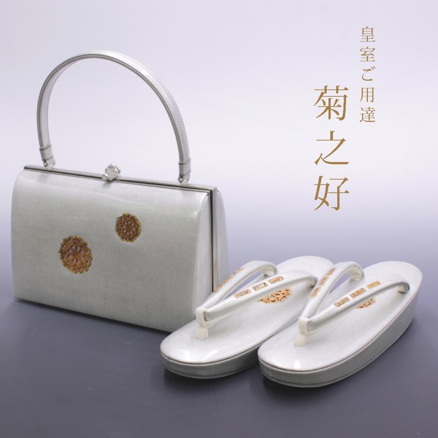 菊之好 高級草履バッグセット
