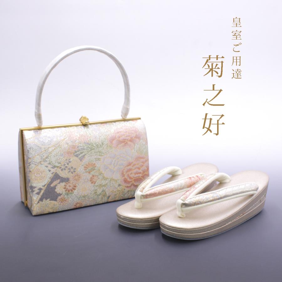 皇室ご用達 菊之好 きくのこのみ バッグ 草履 フォーマル用 M