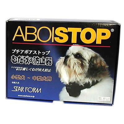 最安値に挑戦 むだ吠え防止 プチアボ 小 中型犬種対応 50 Off Homeofmalones Com