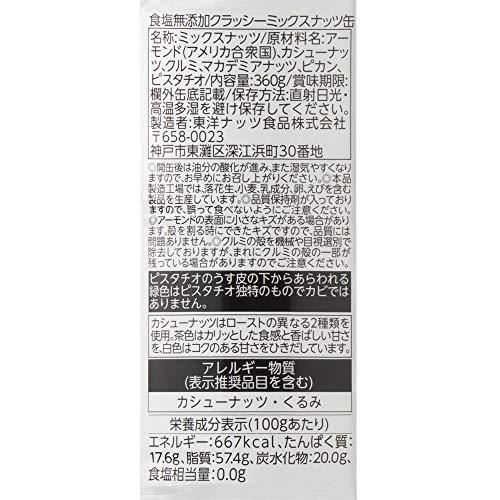 東洋ナッツ食品 トン 食塩無添加 クラッシー ミックスナッツ 360g缶×6個入|asunaro3store|03