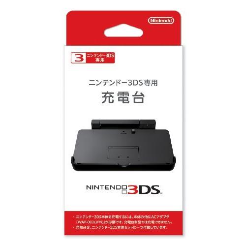 初回限定 ニンテンドー3ds専用充電台 日本製 Studiostodulky Cz