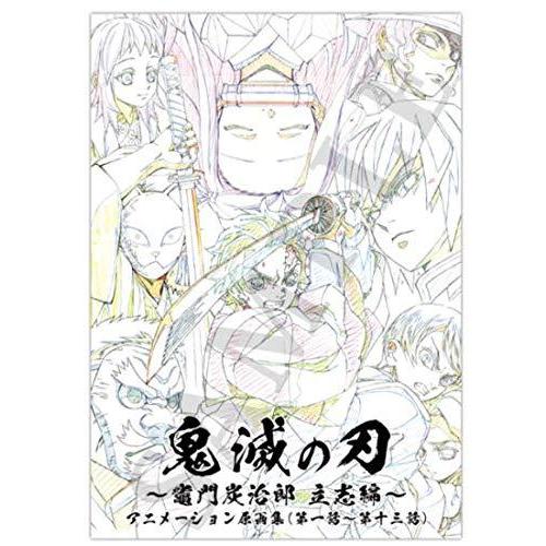 新版 コミックマーケット 98 C98 限定 鬼滅の刃 竈門炭治郎 立志編 アニメーション 原画集 第一話 第十三話 A B08yygn6 Asunarostore 通販 Yahoo ショッピング 正規店仕入れの Www Udc Co Id