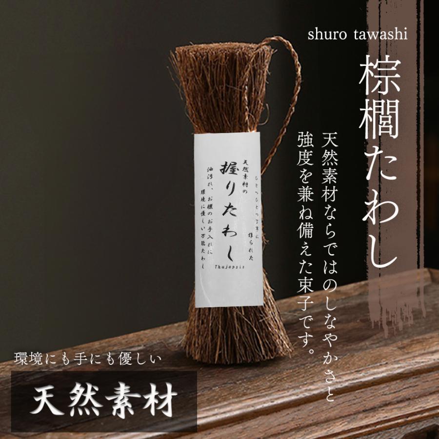 たわし 棕櫚たわし 棒たわし  お櫃洗い フライパン洗い 中華鍋 せいろ スキレット 油汚れ 魚の腸取り 天然素材 環境に優しい（Yahoo!・ASUNAROW SHOP）
