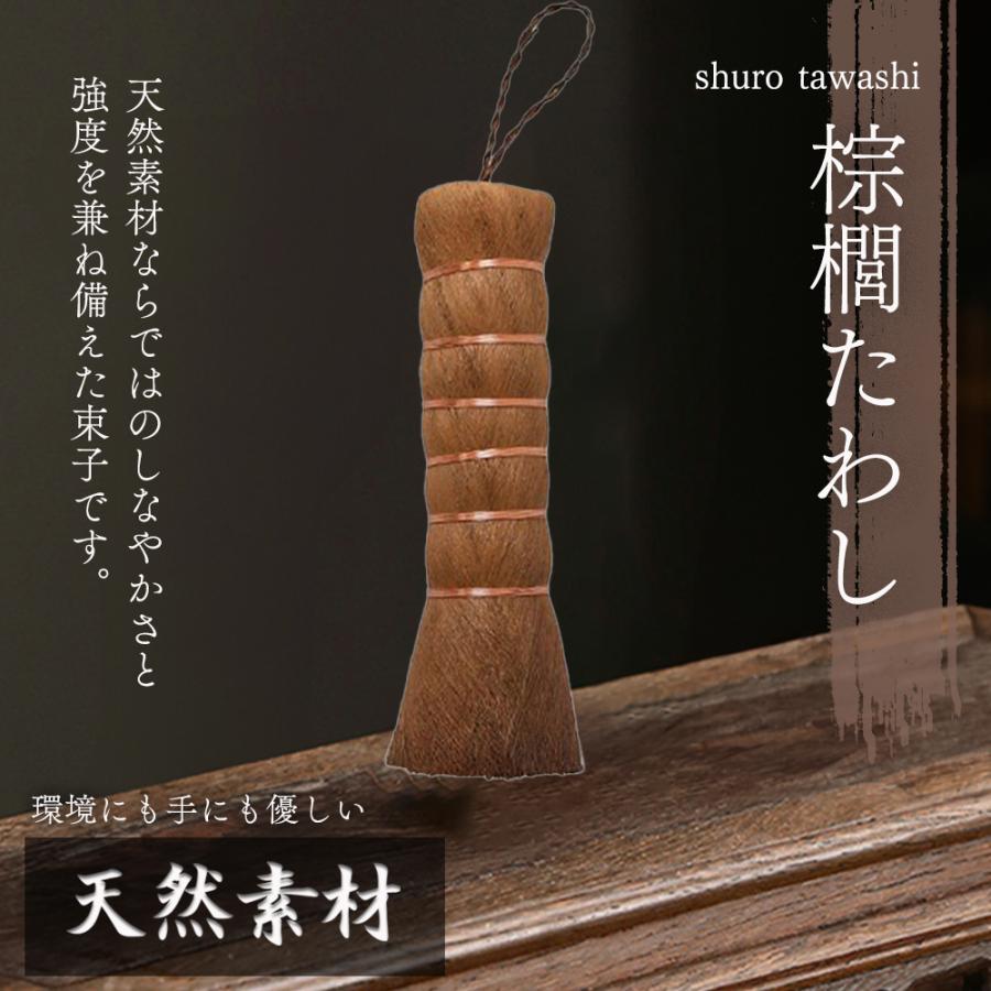 棕櫚たわし たわし キッチンブラシ  棕櫚束子 キッチンたわし 手を汚さず洗える 焦げ落としにとても便利な フライパン洗い 中華鍋 お櫃洗いに 天然素材（Yahoo!・ASUNAROW SHOP）