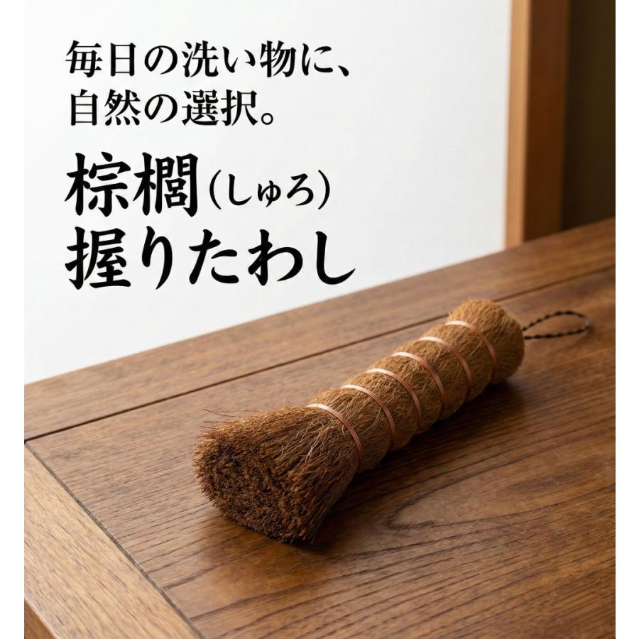 棕櫚たわし たわし キッチンブラシ 棕櫚束子 キッチンたわし 手を汚さ