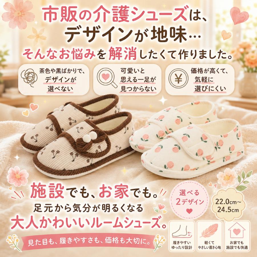 介護シューズ レディース 室内用 チェリー柄 花柄 面ファスナー かかと