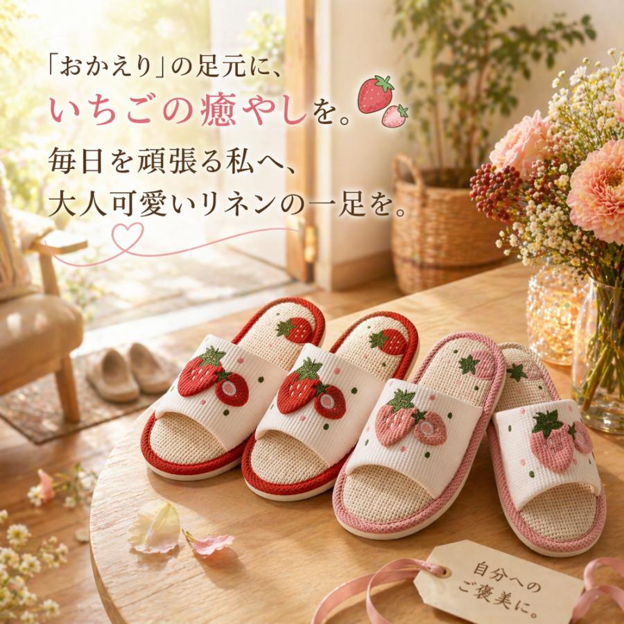 大人可愛いスリッパ 北欧風 いちご刺繍 天然リネン ルームシューズ 1秒着脱  来客用 S/M/L ギフト 母の日 敬老の日（Yahoo!・ASUNAROW SHOP）