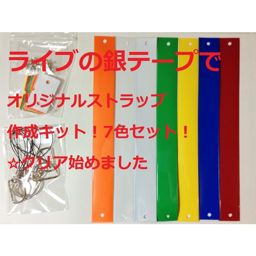 銀テープ ストラップ キーホルダー 銀テホルダー 銀テープストラップ自作キット ７色セット 幅広 銀テープホルダー ライブ ライヴ 思い出 ストラップ Z 10 1 Solana Fabrics 通販 Yahoo ショッピング